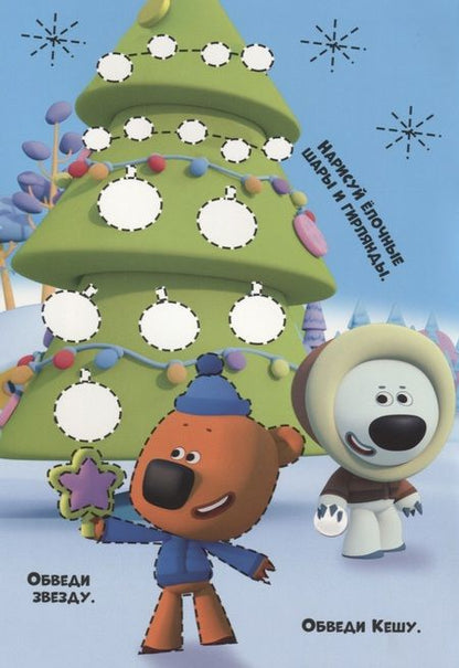 Фотография книги "Ми-ми-мишки. Многоразовые прописи. Для малышей"