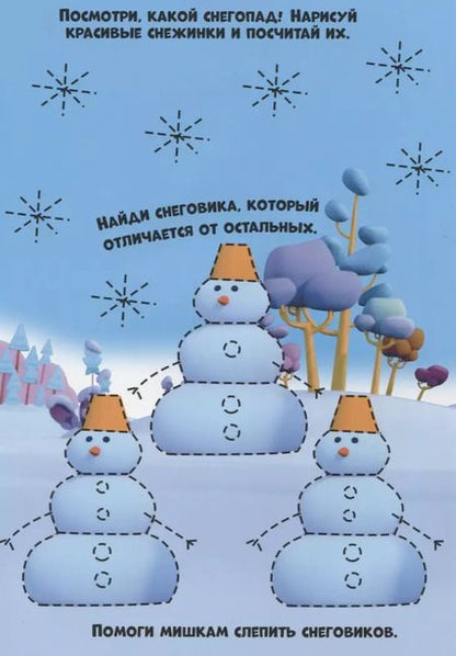 Фотография книги "Ми-ми-мишки. Многоразовые прописи. Для малышей"