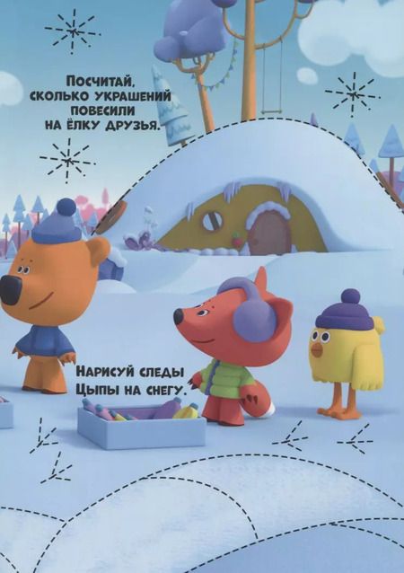 Фотография книги "Ми-ми-мишки. Многоразовые прописи. Для самых маленьких"