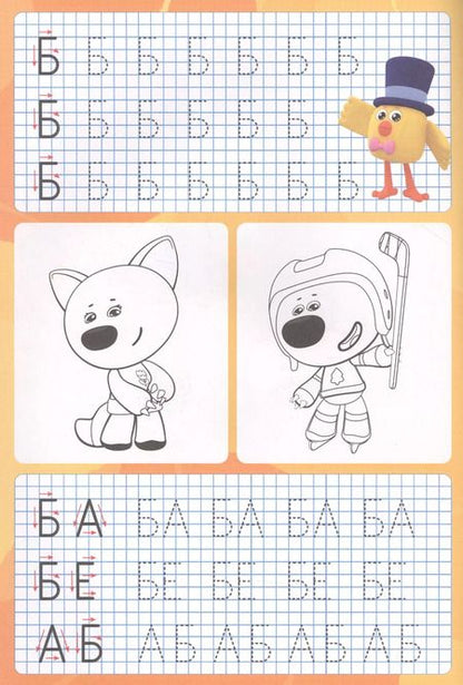 Фотография книги "Ми-ми-мишки. Пишем буквы, слоги и слова. Прописи с поощрительными наклейками"