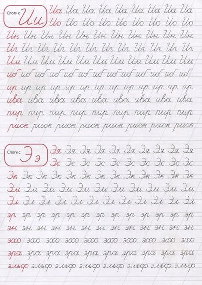 Фотография книги "Ми-ми-мишки. Пишем слоги"