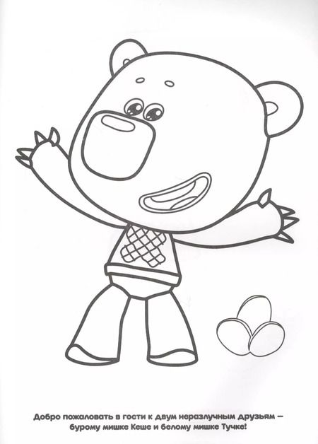 Фотография книги "Ми-Ми-Мишки. Прозрачные страницы."