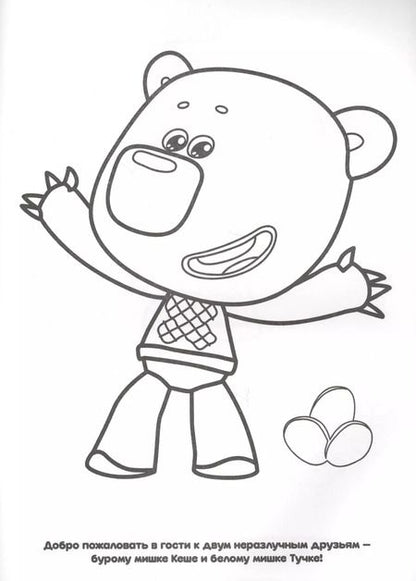 Фотография книги "Ми-Ми-Мишки. Прозрачные страницы."