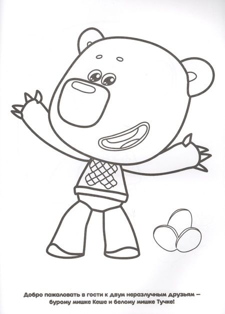 Фотография книги "Ми-Ми-Мишки. Прозрачные страницы."