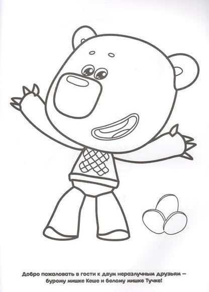 Фотография книги "Ми-Ми-Мишки. Прозрачные страницы."