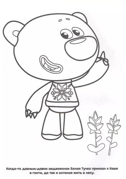 Фотография книги "Ми-Ми-Мишки. Прозрачные страницы."