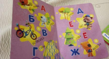 Фотография книги "МИ-МИ-МИШКИ. ЦК 4 разворота. АЗБУКА"