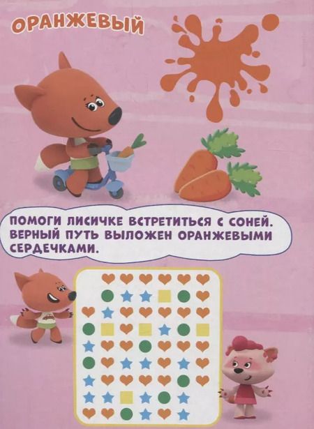 Фотография книги "Ми-Ми-Мишки. Цвета"