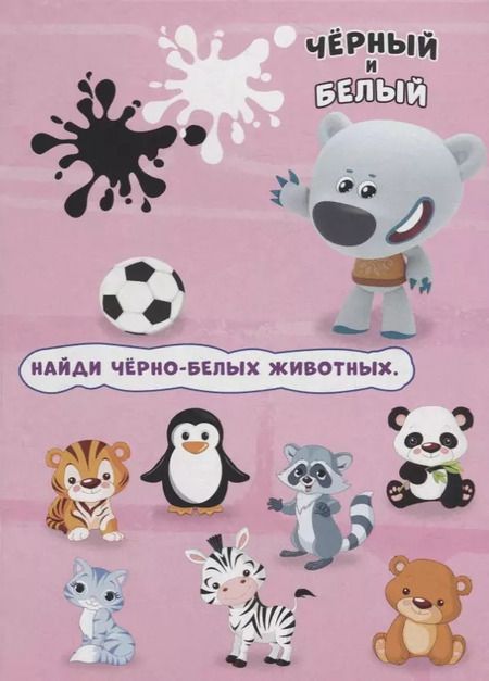 Фотография книги "Ми-Ми-Мишки. Цвета"