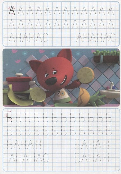 Фотография книги "Ми-ми-мишки.  Учимся писать"