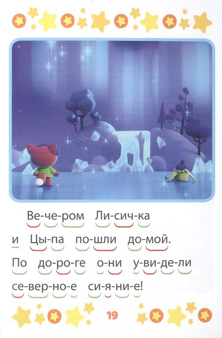 Фотография книги "Ми-ми-мишки. Верные друзья. Учимся читать"