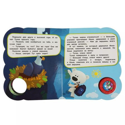 Фотография книги "Ми-ми-мишки. Весёлое путешествие. Музыкальная книга. 1 звуковая кнопка с погремушкой, 3 песенки"