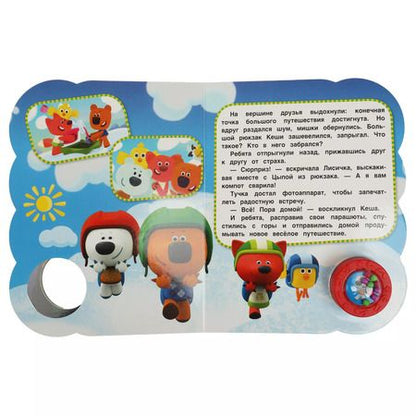 Фотография книги "Ми-ми-мишки. Весёлое путешествие. Музыкальная книга. 1 звуковая кнопка с погремушкой, 3 песенки"