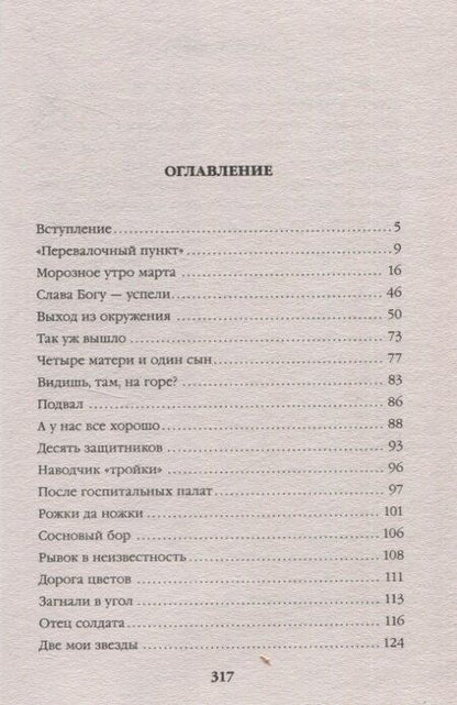 Фотография книги "Мы были людьми"