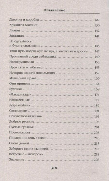 Фотография книги "Мы были людьми"