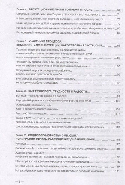Фотография книги "Вольхина, Милешкина: Записки на полях. О том, как я/ты/мы делали выборы"