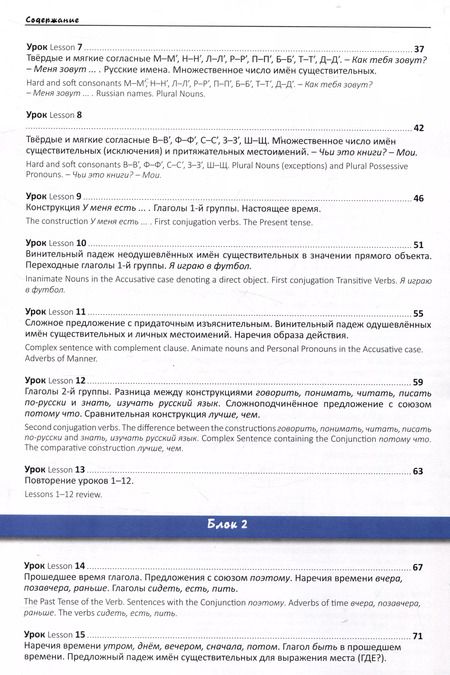 Фотография книги "Мы изучаем русский с переводом на английский язык. Элементарный уровень (А1): учебник по русскому языку как иностранному"