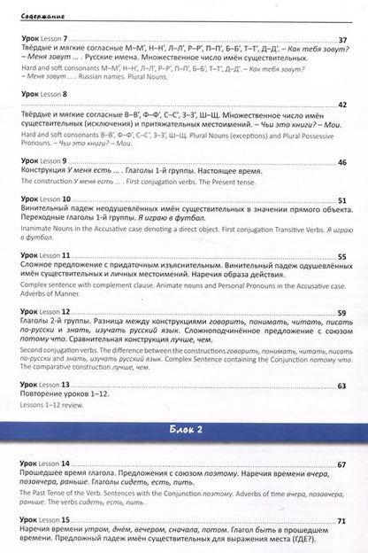 Фотография книги "Мы изучаем русский с переводом на английский язык. Элементарный уровень (А1): учебник по русскому языку как иностранному"