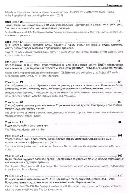 Фотография книги "Мы изучаем русский с переводом на английский язык. Элементарный уровень (А1): учебник по русскому языку как иностранному"