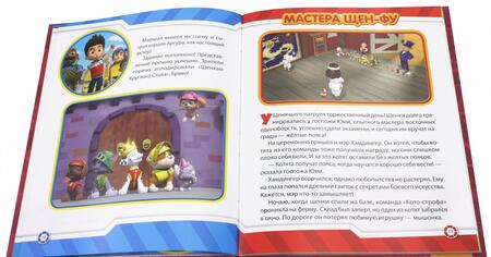 Фотография книги "Мы любим танцевать! Щенячий патруль"