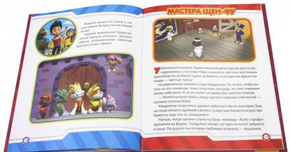 Фотография книги "Мы любим танцевать! Щенячий патруль"