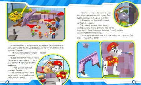 Фотография книги "Мы любим танцевать! Щенячий патруль"