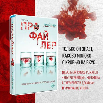 Фотография книги "Ми: Профайлер"