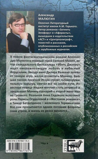 Фотография книги "Мы пьём, чтобы приукрасить действительность"