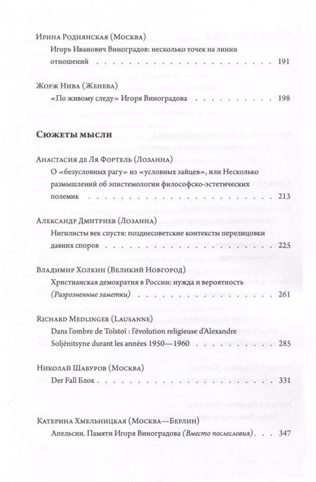 Фотография книги "Мы — уходящая натура, уходим мы из объектива. Литература и время: памяти Игоря Виноградова"