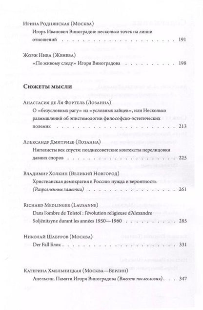 Фотография книги "Мы — уходящая натура, уходим мы из объектива. Литература и время: памяти Игоря Виноградова"