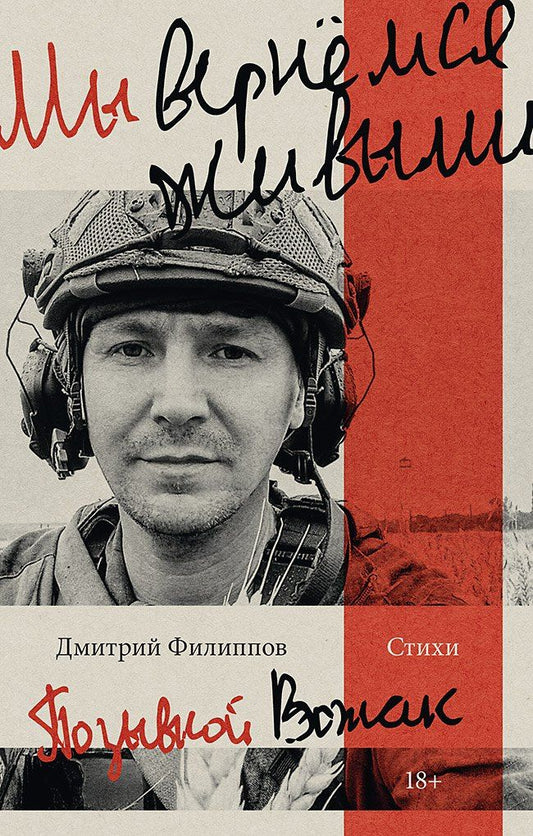 Обложка книги "Мы вернемся живыми"