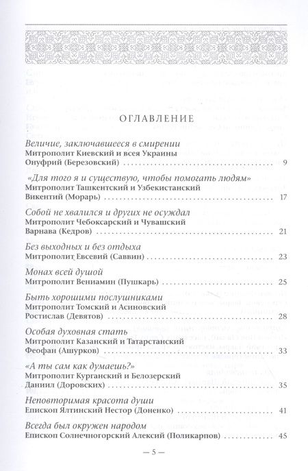Фотография книги "Мы все были у него в сердце. Воспоминания об архимандрите Кирилле (Павлове) "