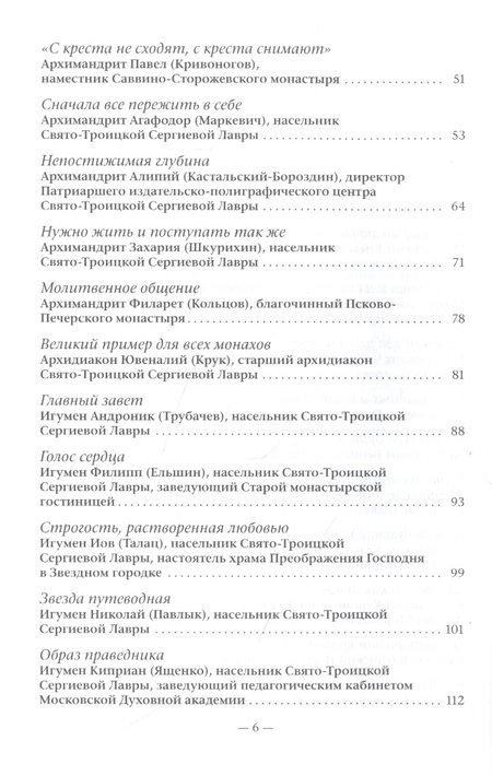 Фотография книги "Мы все были у него в сердце. Воспоминания об архимандрите Кирилле (Павлове) "