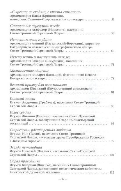 Фотография книги "Мы все были у него в сердце. Воспоминания об архимандрите Кирилле (Павлове) "