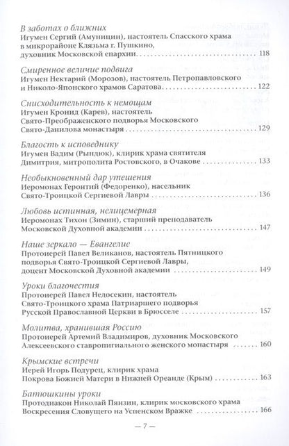 Фотография книги "Мы все были у него в сердце. Воспоминания об архимандрите Кирилле (Павлове) "