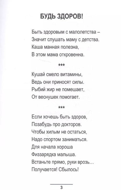 Фотография книги "Мы все знаем. Стихи детям"