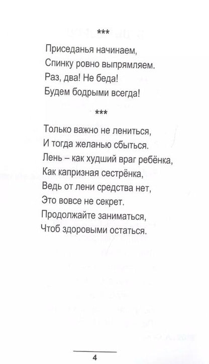 Фотография книги "Мы все знаем. Стихи детям"