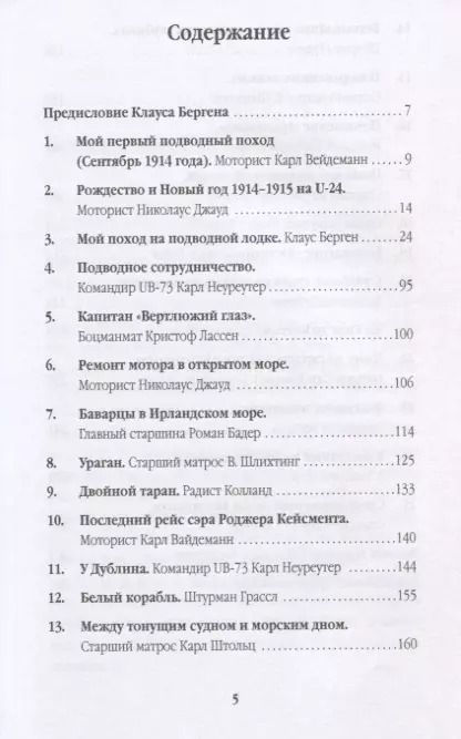 Фотография книги "Мы всё еще живы! Рассказы германских подводников"