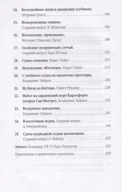 Фотография книги "Мы всё еще живы! Рассказы германских подводников"