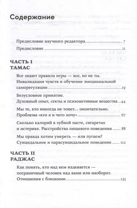 Фотография книги "Мы живем на Сатурне. Как помочь человеку с пограничным расстройством личности"