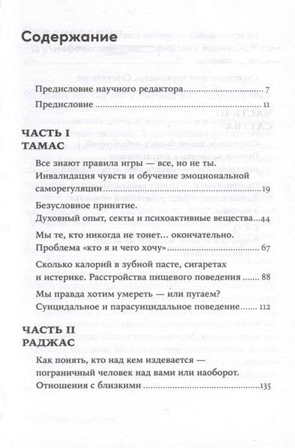 Фотография книги "Мы живем на Сатурне. Как помочь человеку с пограничным расстройством личности"