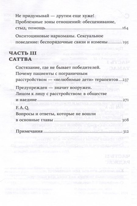 Фотография книги "Мы живем на Сатурне. Как помочь человеку с пограничным расстройством личности"
