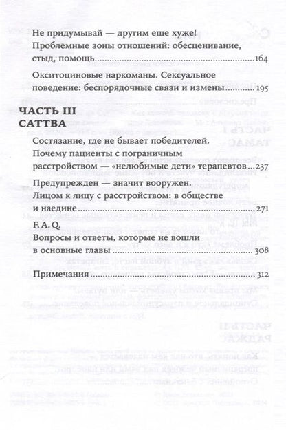 Фотография книги "Мы живем на Сатурне. Как помочь человеку с пограничным расстройством личности"