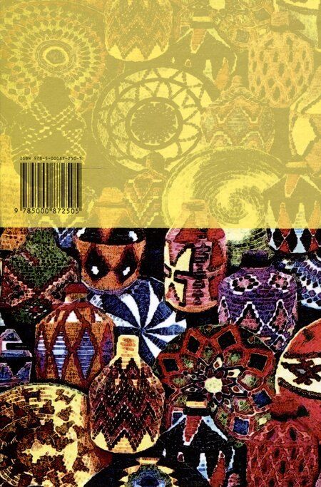 Фотография книги "Миа Коуту: Ароматы : Рассказы разных лет"