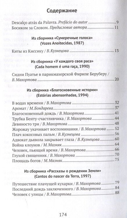 Фотография книги "Миа Коуту: Ароматы : Рассказы разных лет"