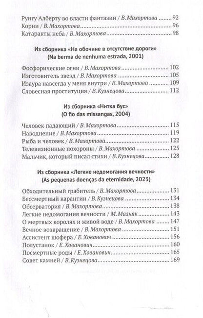 Фотография книги "Миа Коуту: Ароматы : Рассказы разных лет"