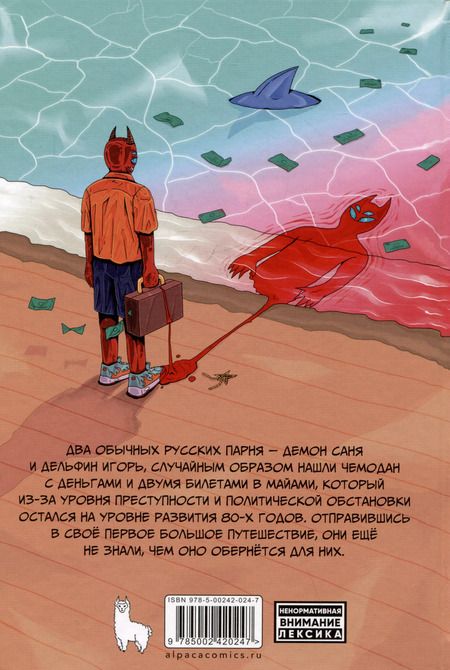 Фотография книги "Miami Killer Deluxe"