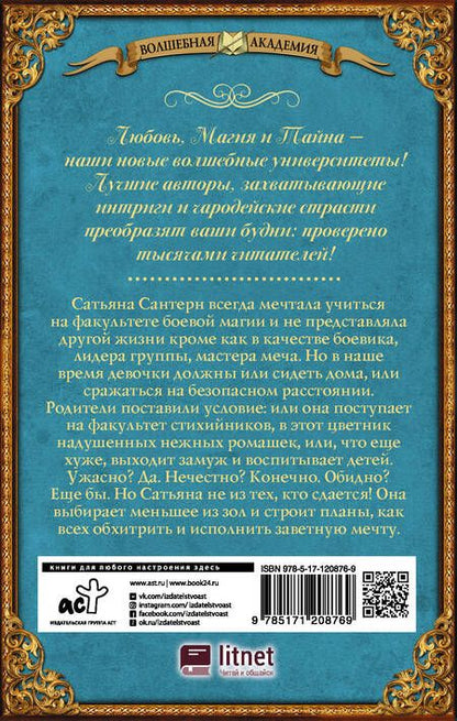 Фотография книги "Мичи: Академия Трех Сил"