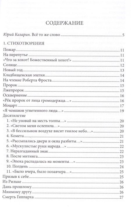 Фотография книги "Мичковский: Между вдохом и выдохом. Стихотворения"