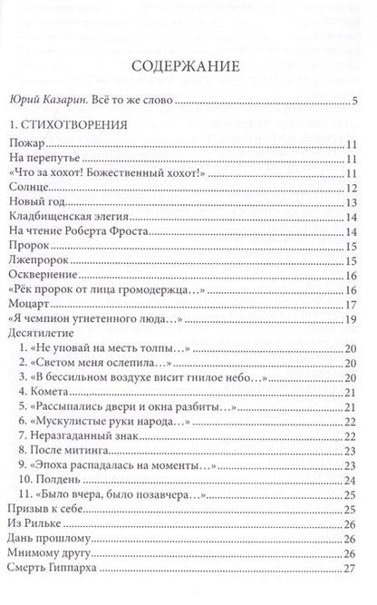 Фотография книги "Мичковский: Между вдохом и выдохом. Стихотворения"